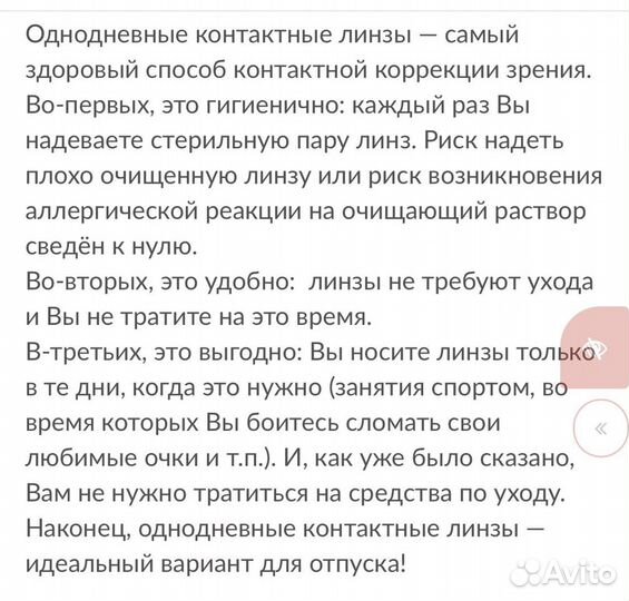 Линзы для глаз CooperVision