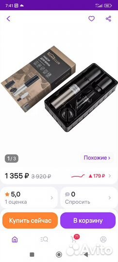 Штопор для вина электрический