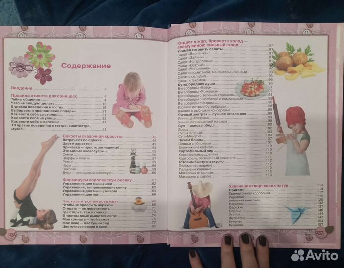 Книга для девочек