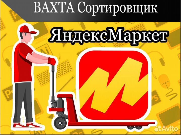 Вахта сортировщик тёплого склада от 30 дней