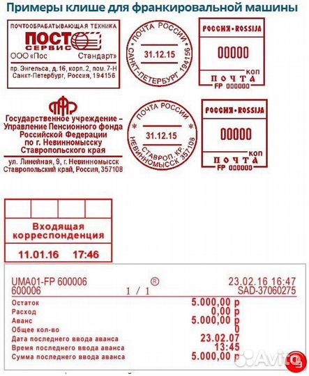 Франкировальная машина T-1000