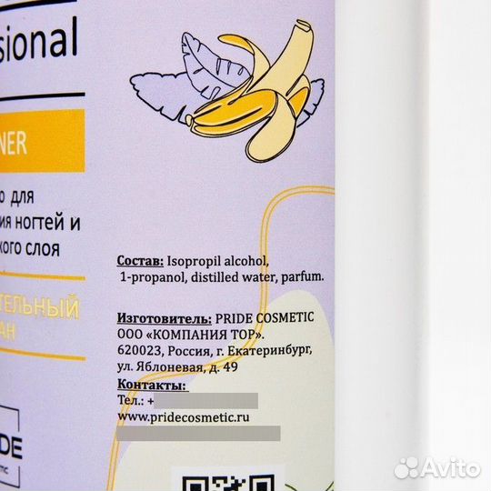 2 шт. Средство для обезжиривания ногтей и снятия л