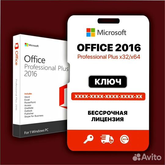 Microsoft Office 2016;365;2021;2019;2013