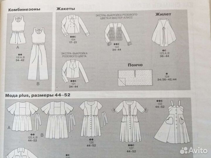 Журналы бурда моден