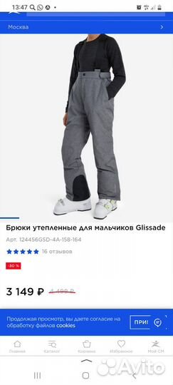 Брюки горнолыжные