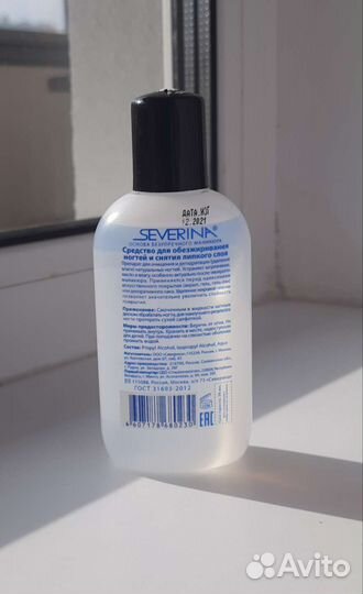 Обезжириватель для ногтей