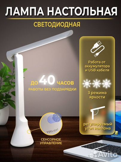 Аккумуляторная настольная лампа Xiaomi Yeelight