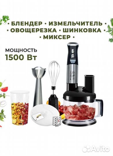 Блендер овощерезка мясорубка кухонный комбайн 1500