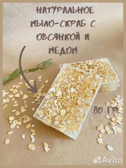 Набор мыло-скраб с кофе и овсянкой