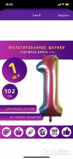 Шарик на годик