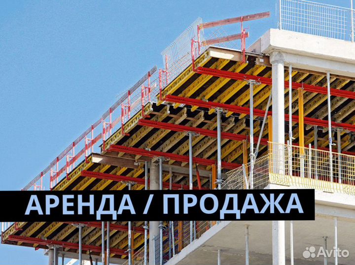 Опалубка щитовая продажа и аренда