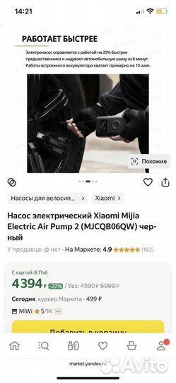 Насос электрический Xiaomi Mijia