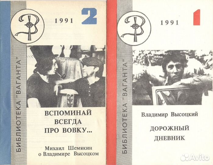 Владимир Семёнович Высоцкий. Брошюры, буклеты