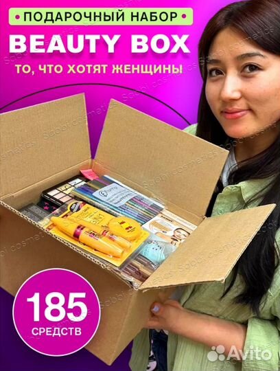 Набор косметики(бьюти-бокс)