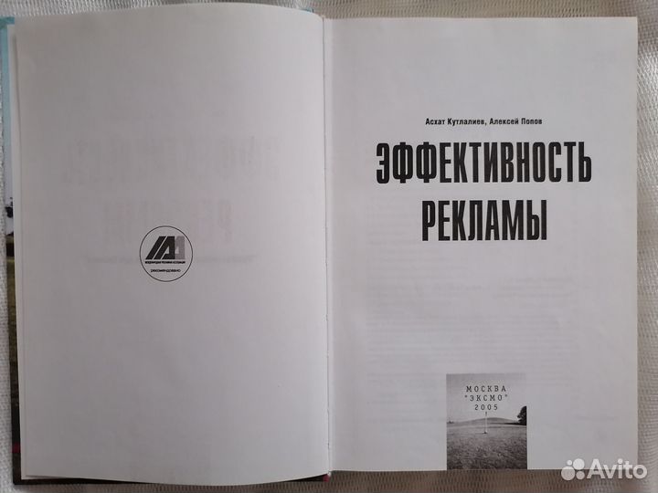 Эффективность рекламы