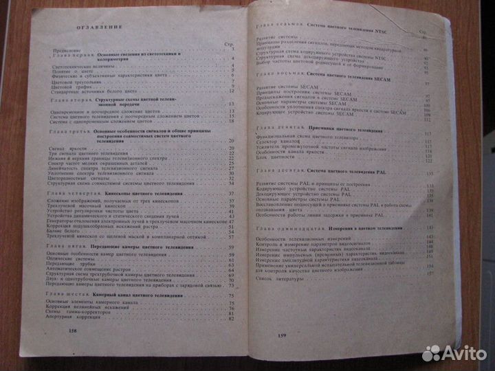 Основы цветного телевидения. В.Ф.Самойлов, Б.П.Хр