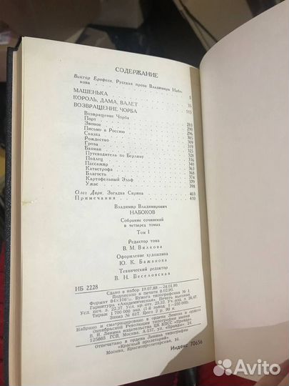 Владимир Набоков 4 тома