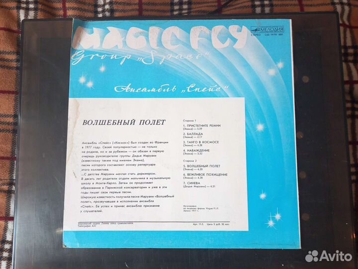 Пластинка виниловая Ансамбль Спейс