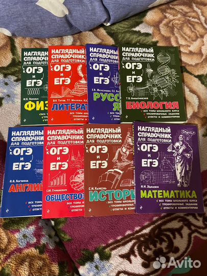 Справочники для экзаменов