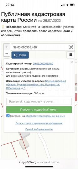 Участок 5 сот. (ИЖС)