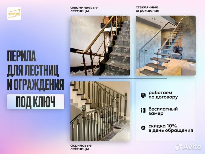 Стеклянные перила для лестниц на заказ