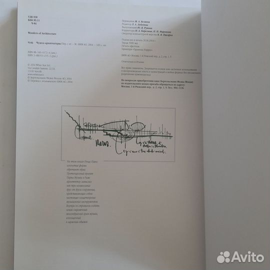 Книга Чудеса архитектуры