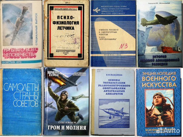 Книги Авиация, космонавтика 1