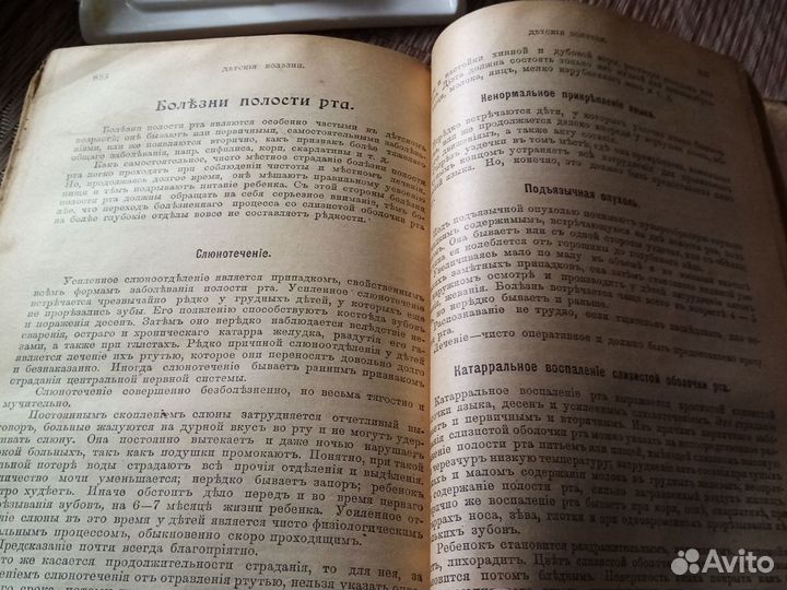 Книга по медецине, дореволюционная