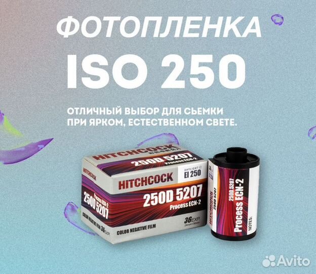 Фотопленка Hitchcock (Kodak)