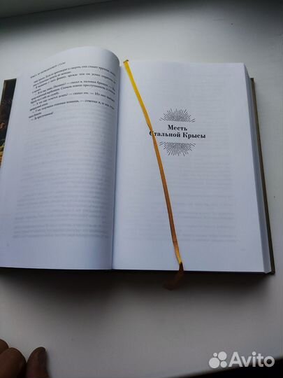 Стальная крыса