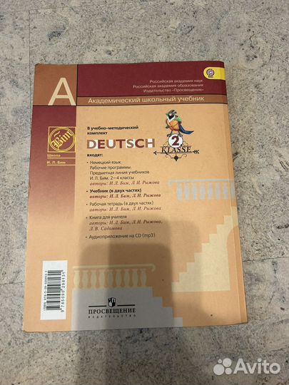 Учебник по немецкому