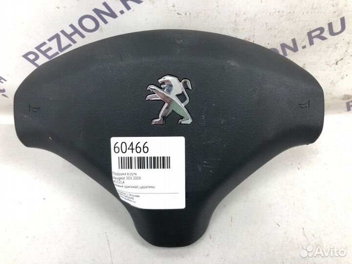 Подушка в руль Peugeot 308 2008