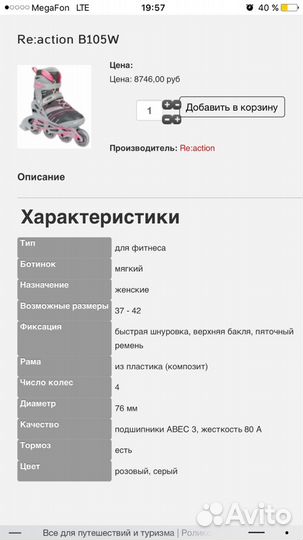 Роликовые коньки Re:action B105W