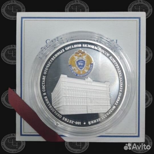 Россия 3 рубля 2022 год Контрразведка фсб