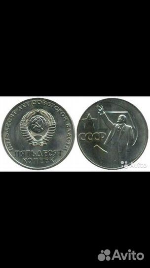 Юбилейная монета СССР