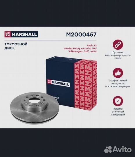 Тормозные диски marshall для VAG