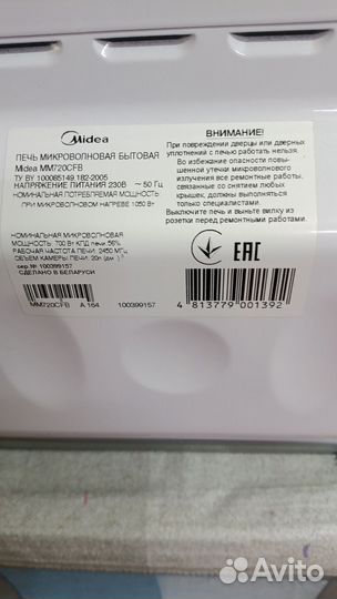 Микроволновая печь midea