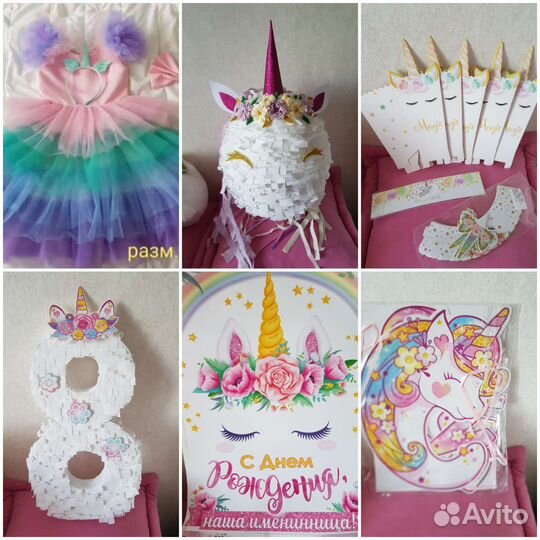 День рождение Единорожка