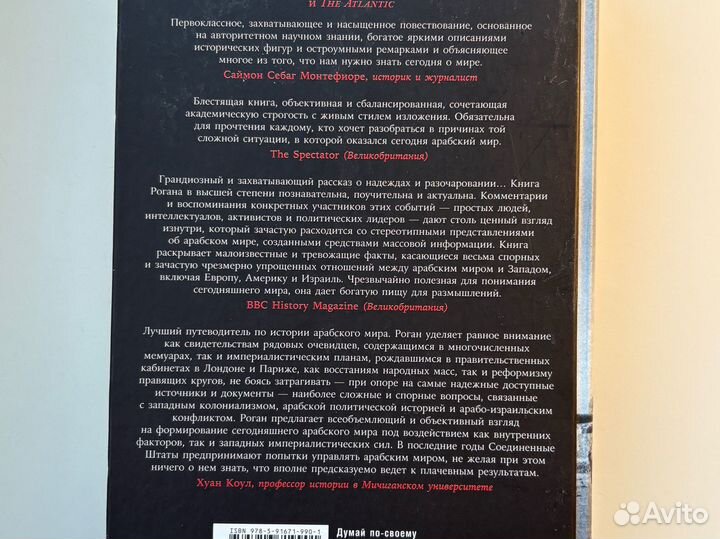 Роган, Арабы