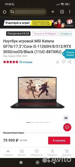 Игровой ноутбук MSI Katana GF76 11UC /3050 4gb