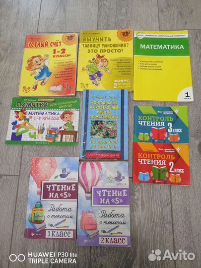 Пособия для начальной школы по чтению и математике