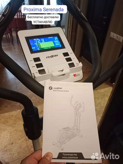 Эллиптический тренажер бесплатно доставлю Proxima