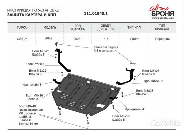 Защита картера Geely Atlas 23