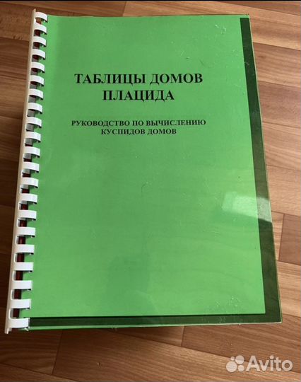 Астрология