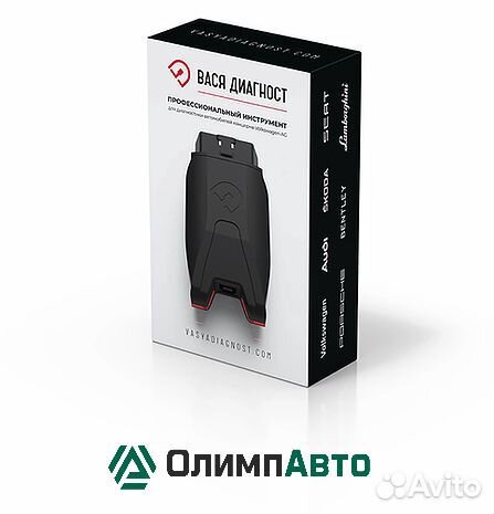 Вася Диагност (Origin) Pro (пожизненная лицензия)