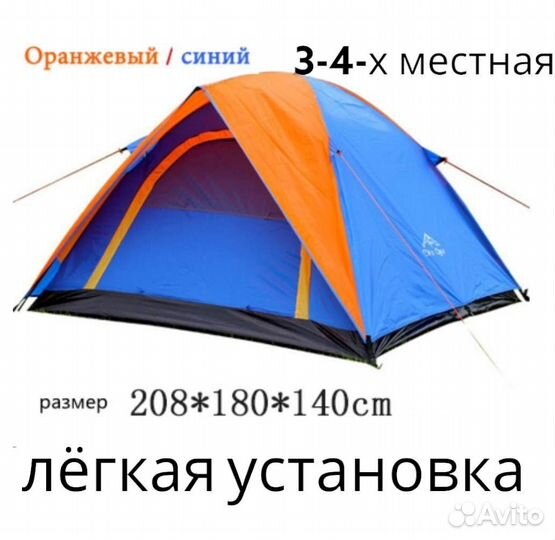 Палатка туристическая 3 местная