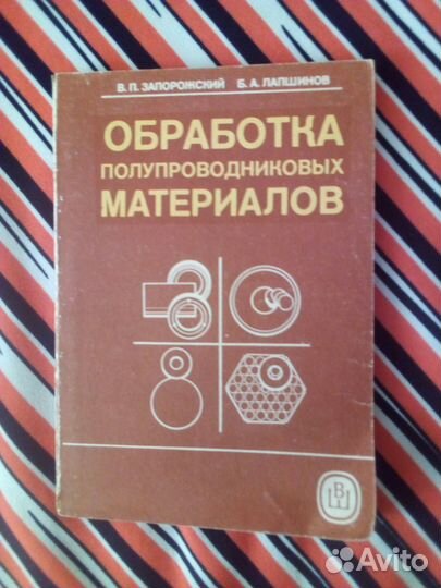 Книга. Запорожский. Обработка п/п материалов