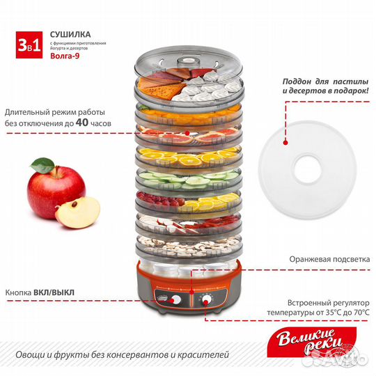 Сушилка для овощей 3в1 Великие Реки. Волга-9