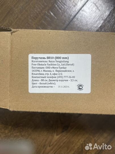 Поручни для инвалидов