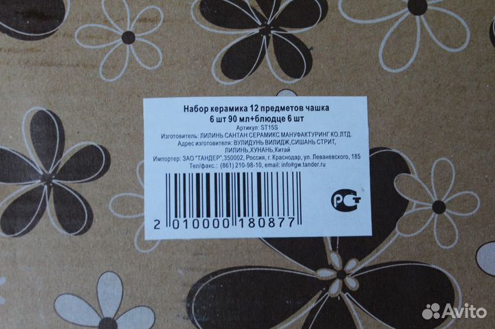 Кофейный набор 12 предметов